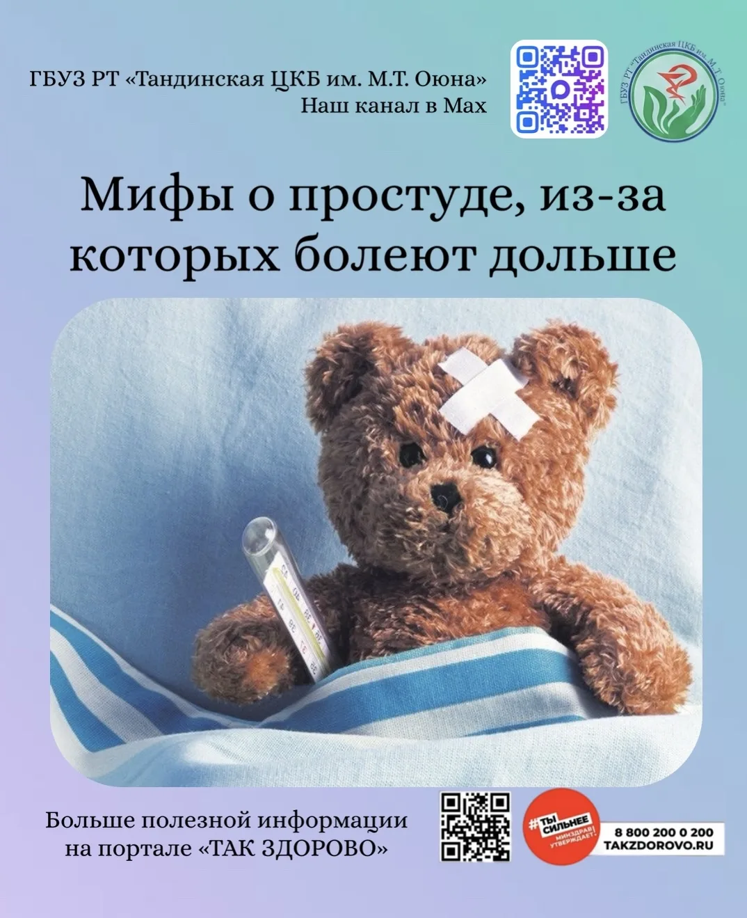 🤧 Мифы о простуде, из‑за которых болеют дольше