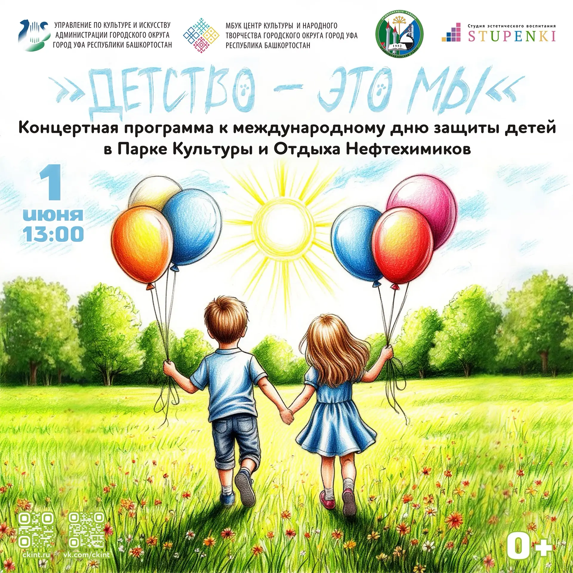 🌈 Уже готовы встретить самое теплое начало лета и самый добрый детский праздник? 🥳