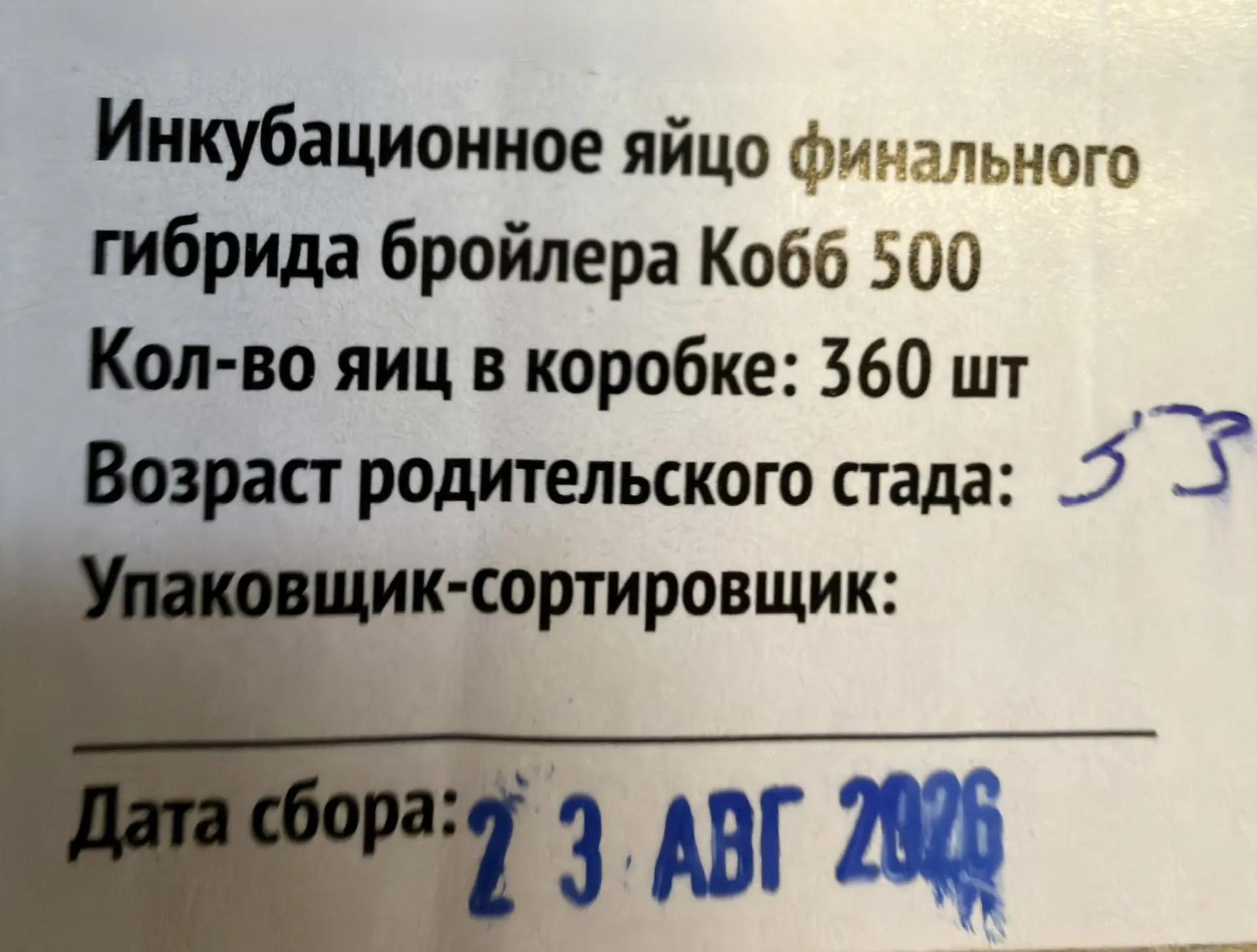 Встретили свеженького Кобб 500 (Кемерово) - на остатке 100 шт. Кому?)