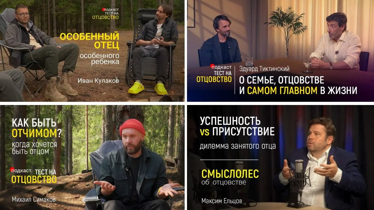Я ищу интересных дядек, с которыми можно поговорить об отцовстве. Все для подкаста «Тест на отцовств