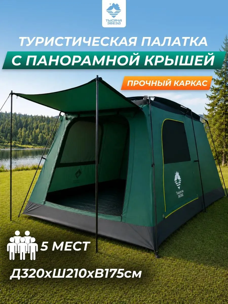 🏕 ПАЛАТКА ПО СУПЕРЦЕНЕ! 🔥

Нашли эту палатку на Wildberries дешевле, чем на официальном сайте 😍

