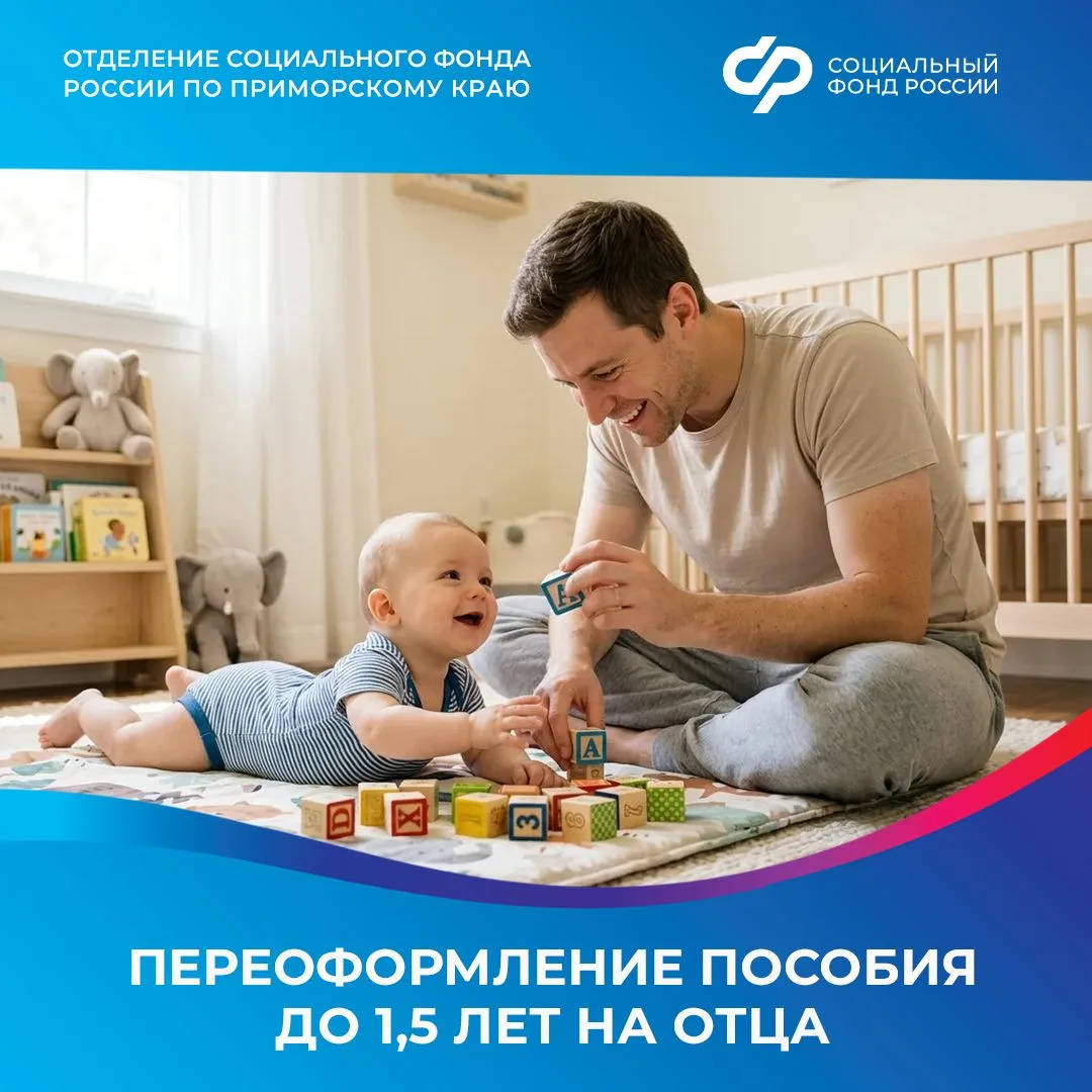 #вопрос_ответ  ❓Пособие по уходу до 1,5 лет получала мама. Будет ли оно назначено отцу, если он уйде