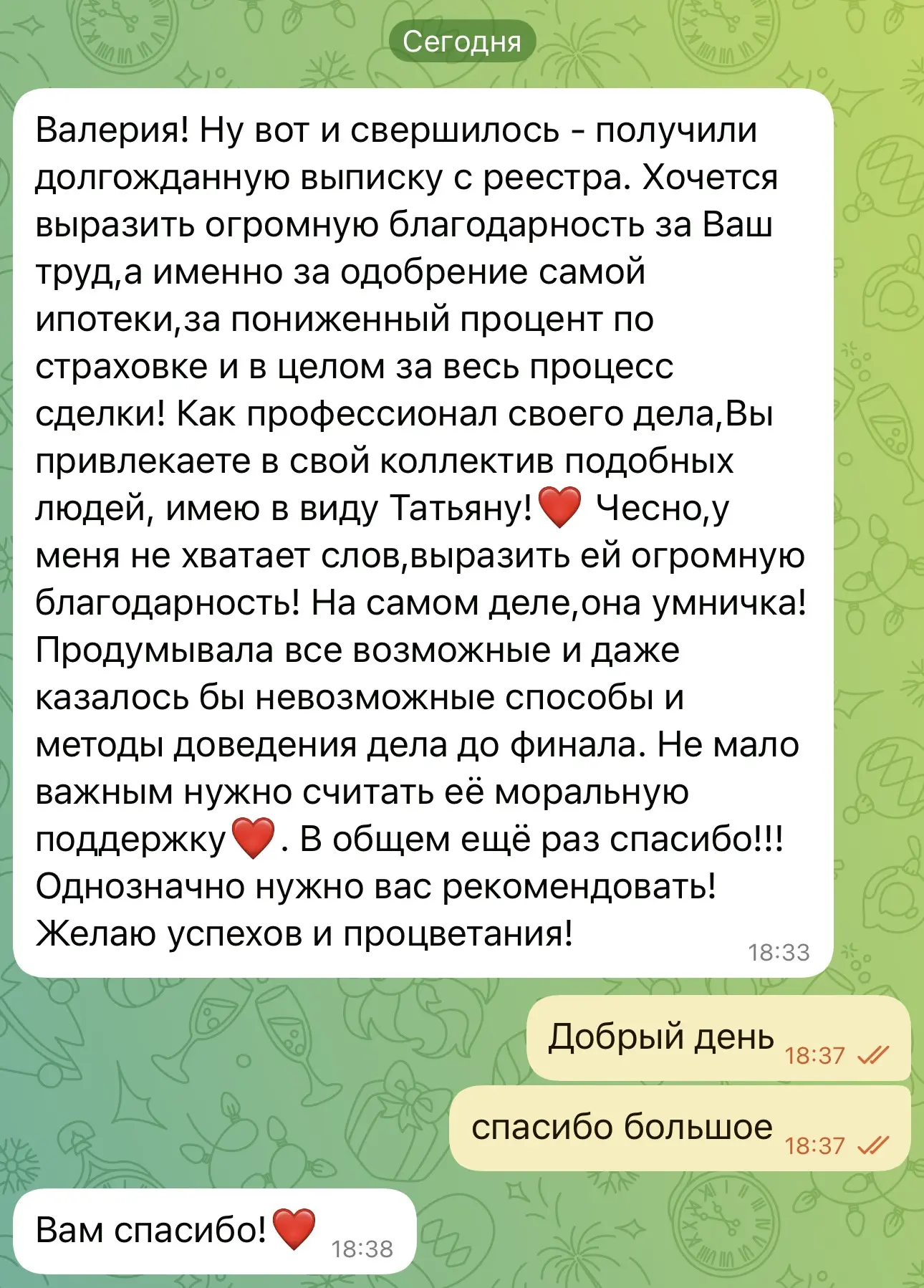 Спасибо за Ваше доверие