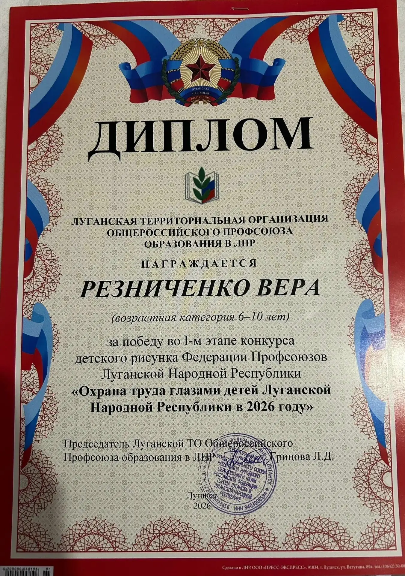 Резниченко Вера, ученица 1-Б класса, стала победителем I-го этапа конкурса детского рисунка Федераци