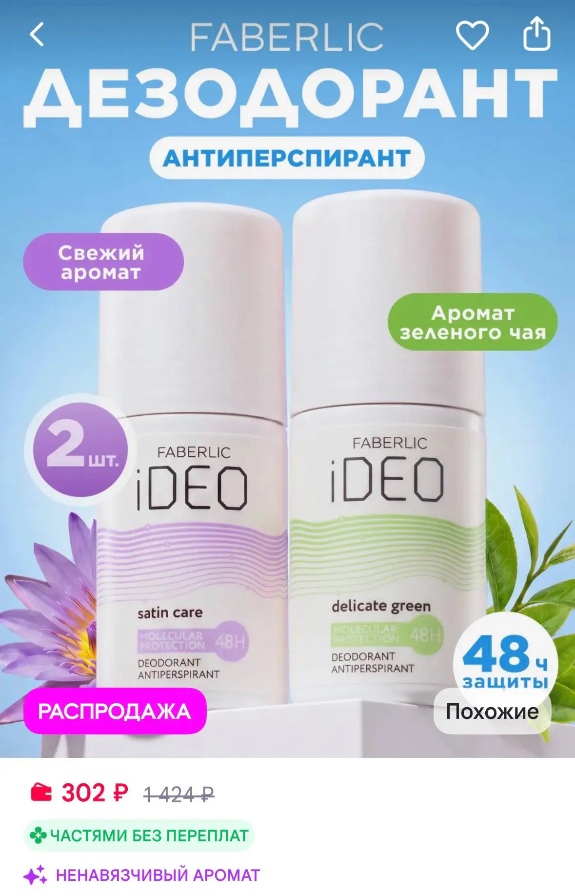 Faberlic Дезодорант женский шариковый iDeo, набор 2 шт. Фаберлик