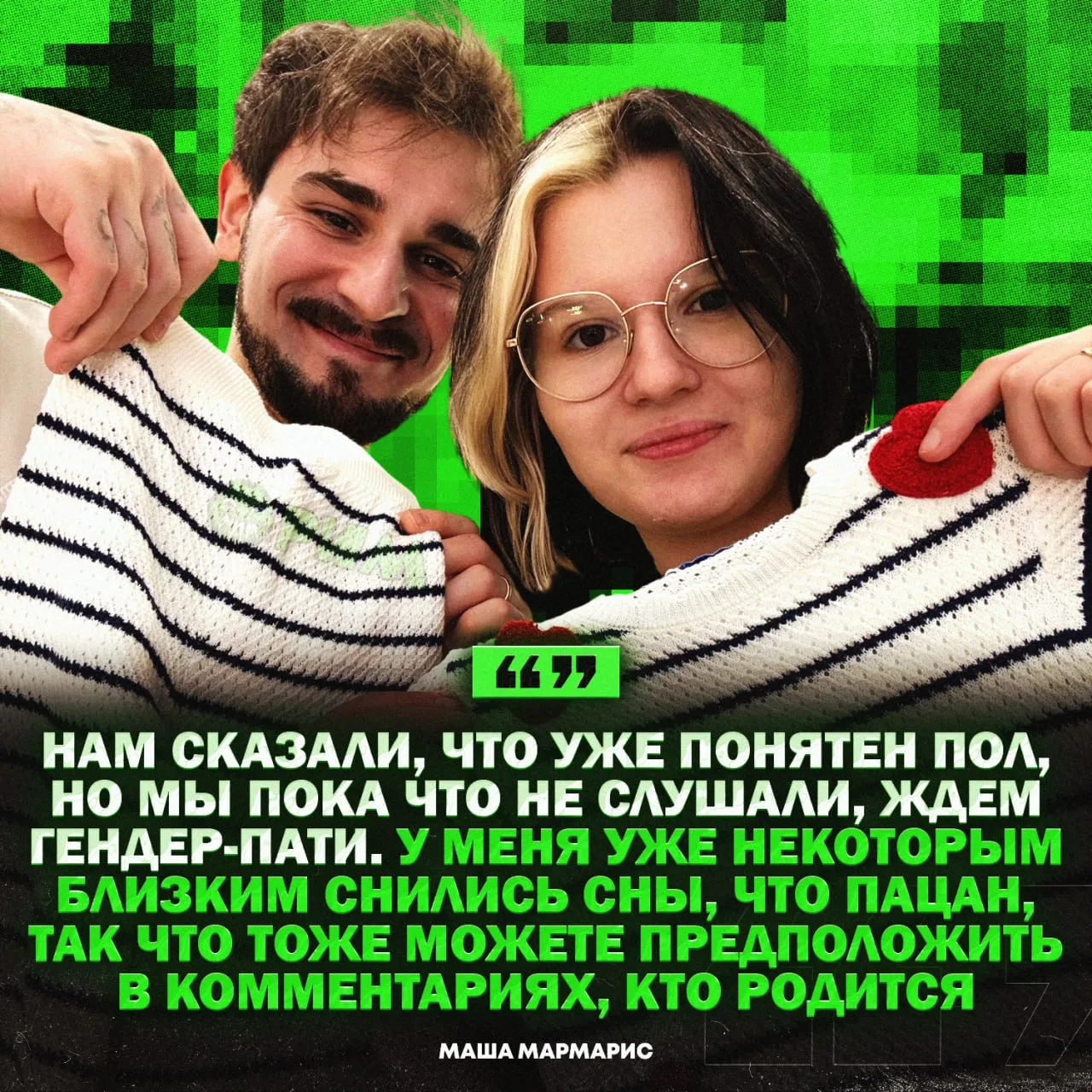 👨‍🍼 Юлик и Маша Мармарис ждут гендер-пати

Блогерша рассказала, что пол уже известен, однако они х