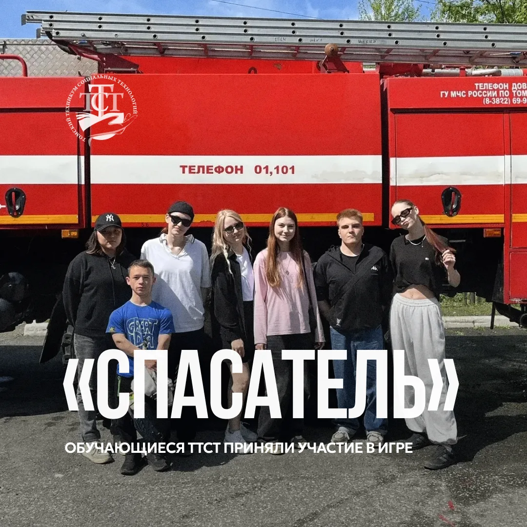 Обучающиеся ТТСТ попробовали себя в роли пожарных 🧑‍🚒