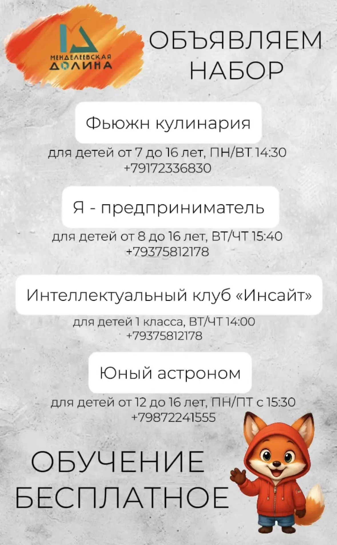 Вот и пролетело теплое лето... Каникулы позади, и мы снова открываем двери нашего любим...