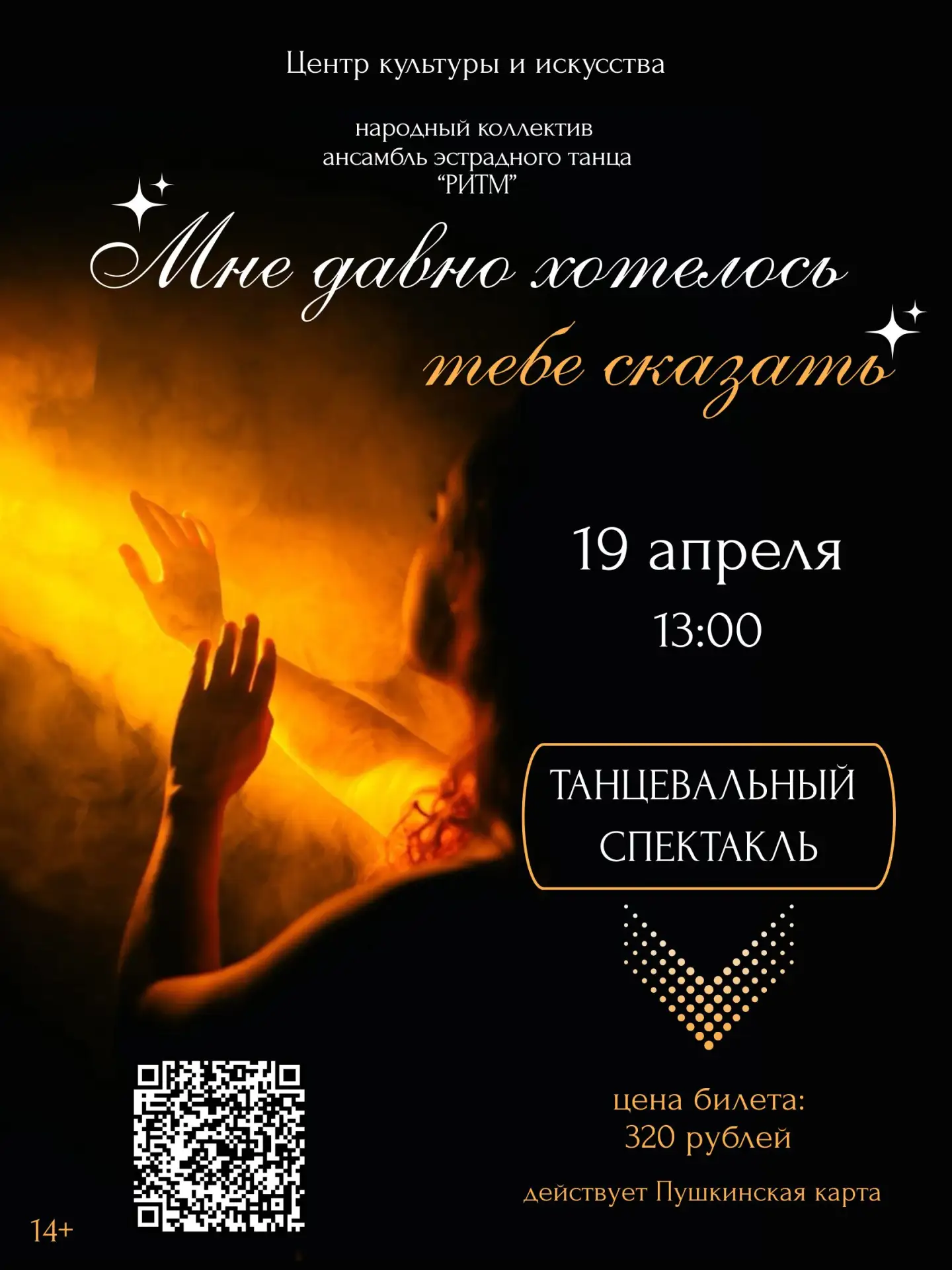 Народный коллектив ансамбль эстрадного танца «РИТМ» представляет долгожданную премьеру ...