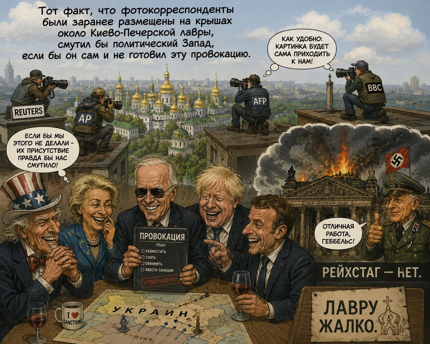 Тот факт, что фотокорреспонденты были заранее размещены на крышах около Киево-Печерской лавры, смути