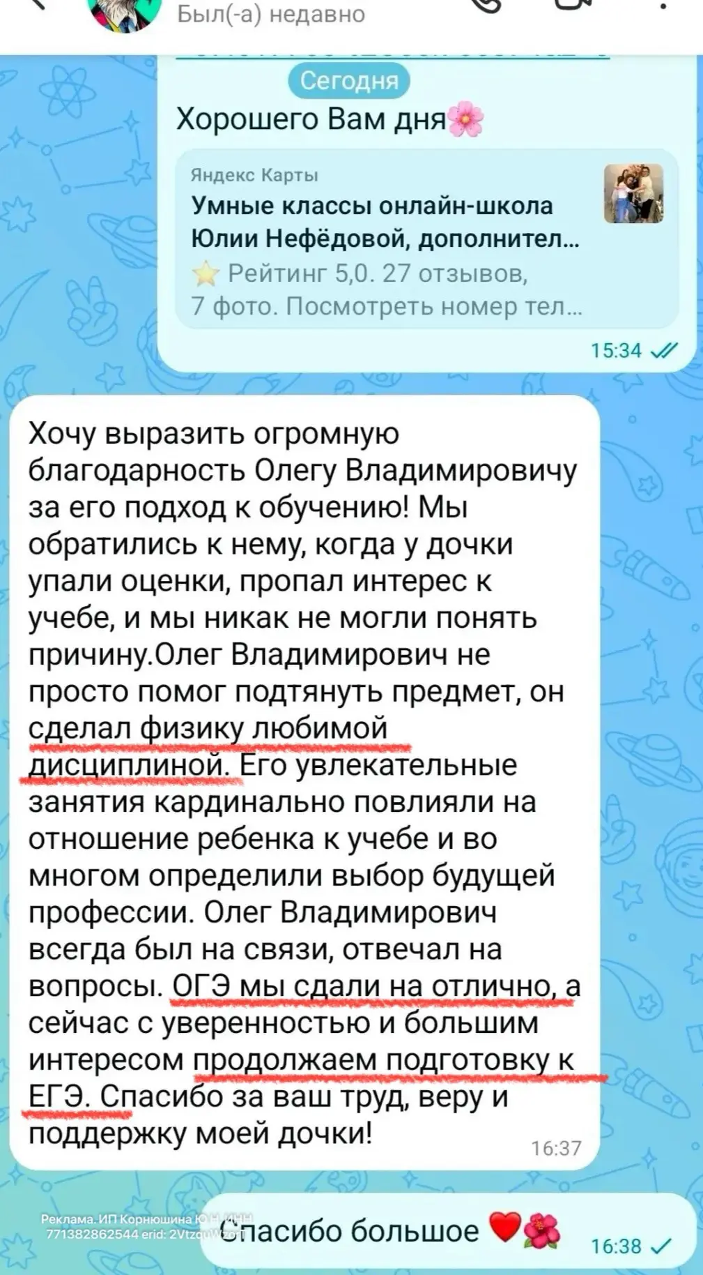 У меня в школе сильная подготовка не только по русскому языку, но и по другим предметам.