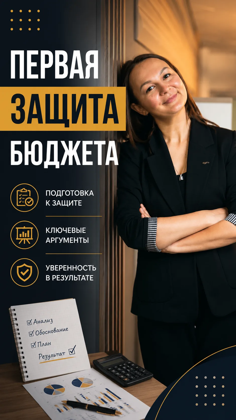 Первую защиту бюджета по охране труда невозможно забыть 😅