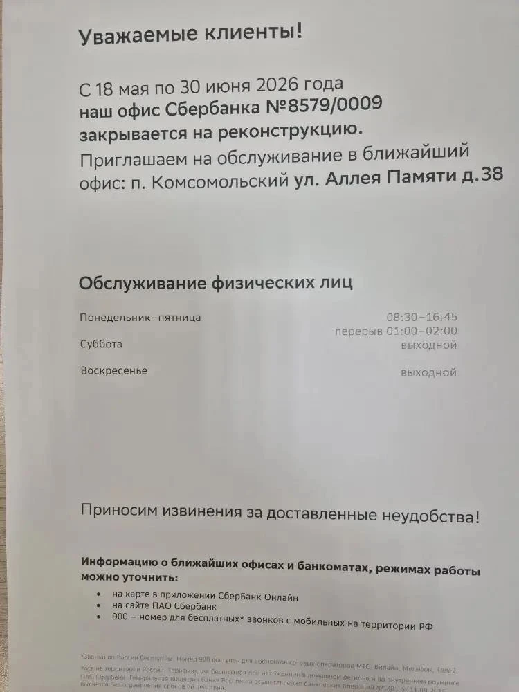 Здравствуйте! Банкоматы перенесут в Пятерочку г. Лагань