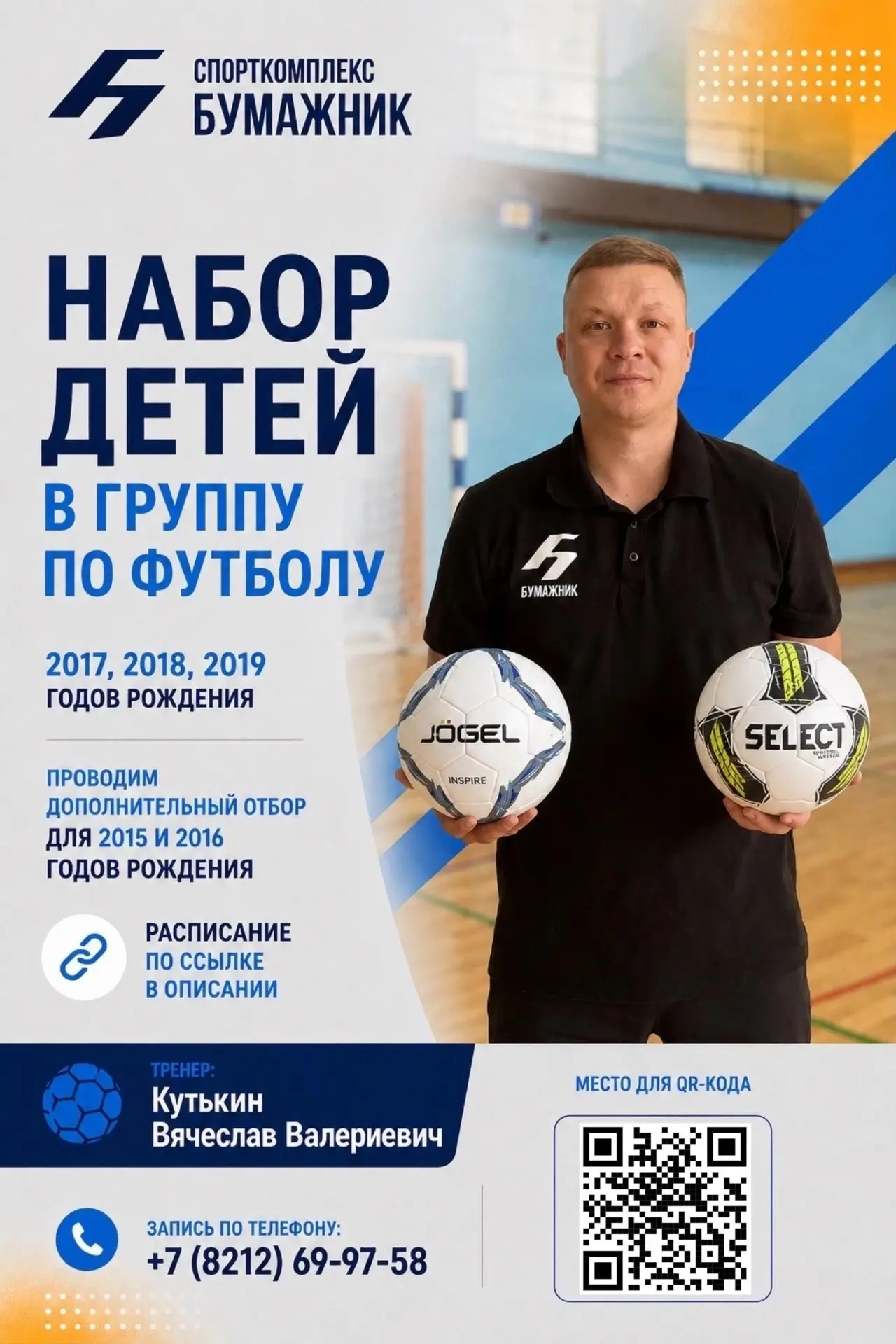 Знакомьтесь - наш новый тренер по футболу!⚽