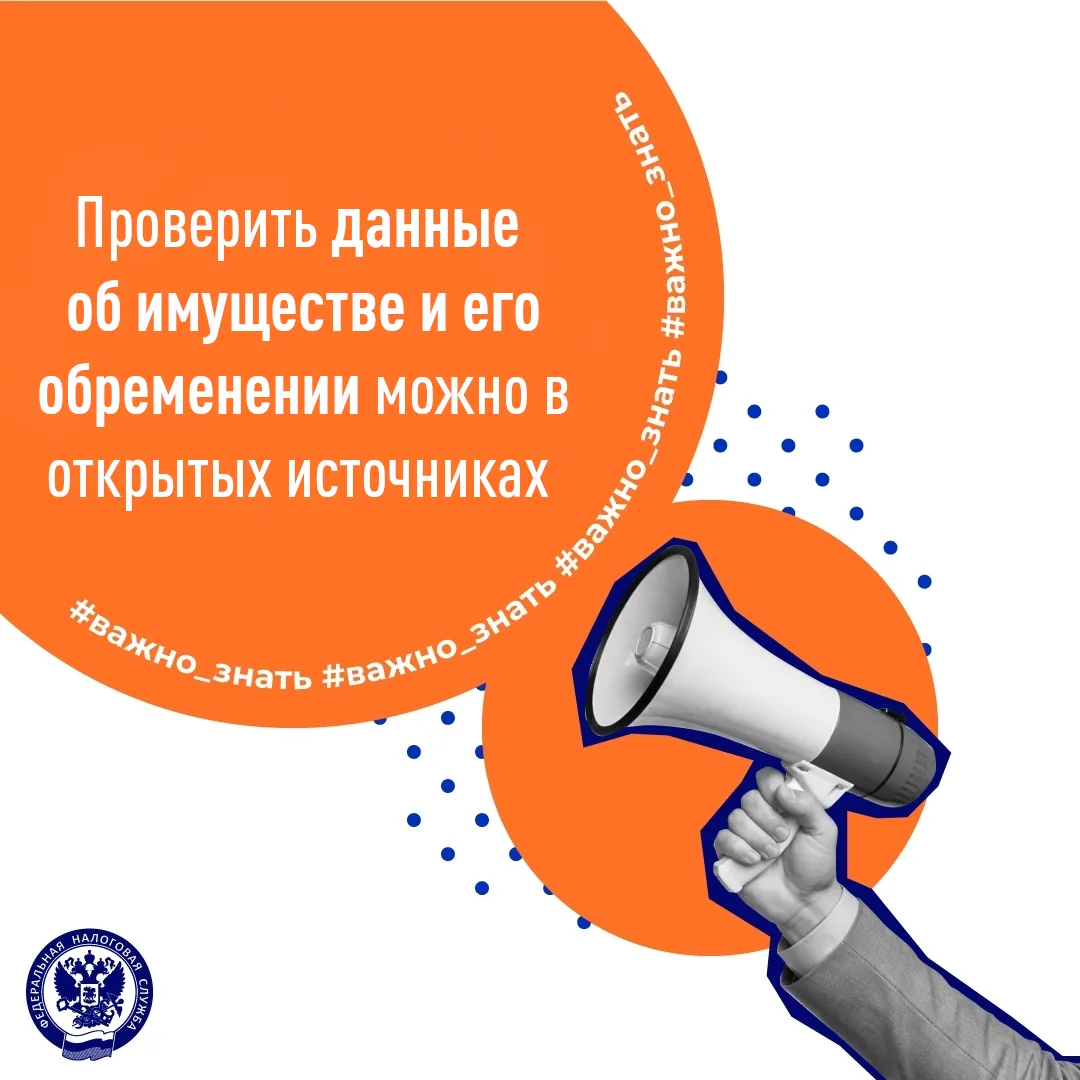 Нужно узнать, какое имущество есть у налогоплательщика (недвижимость, машины и т. д.) и есть ли на н