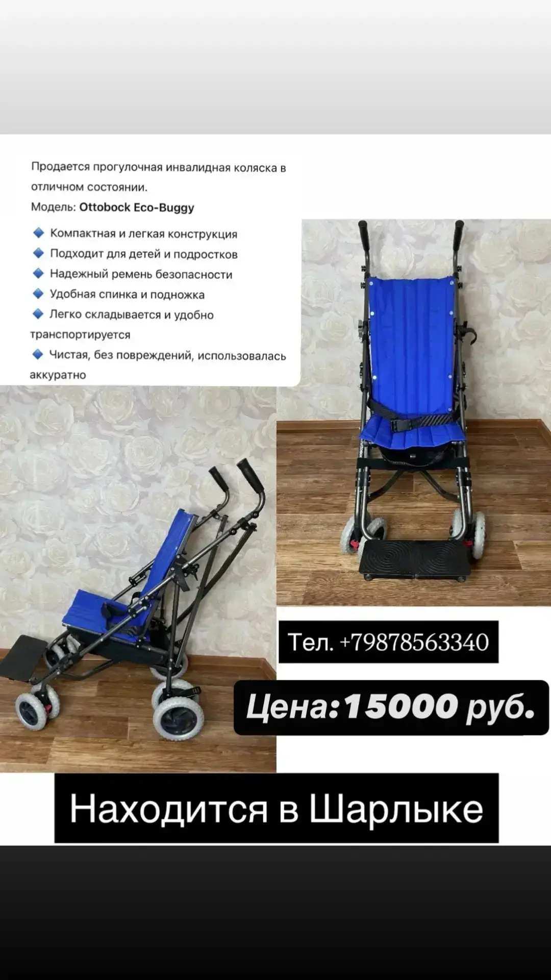 Продам коляску трость , тел 89878563340