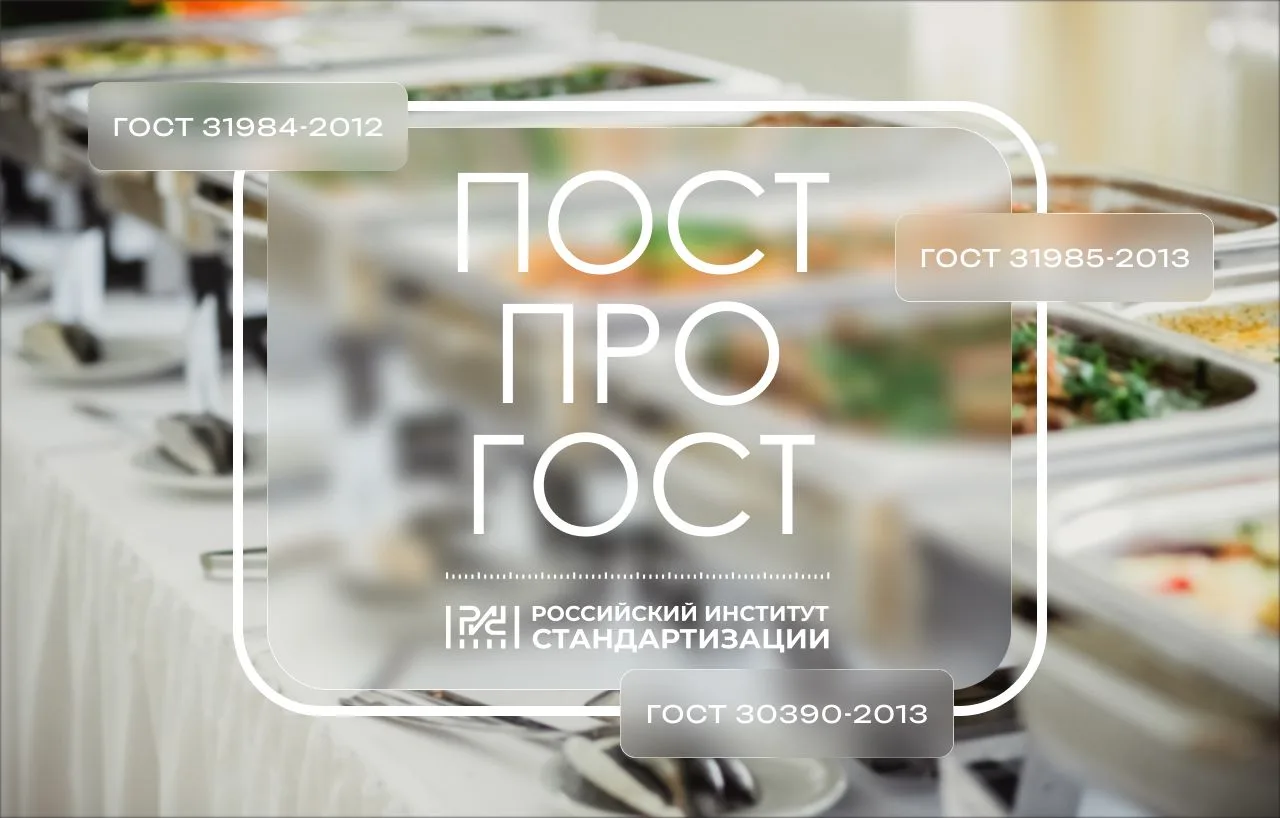 🥘 ГОСТ для школьного обеда