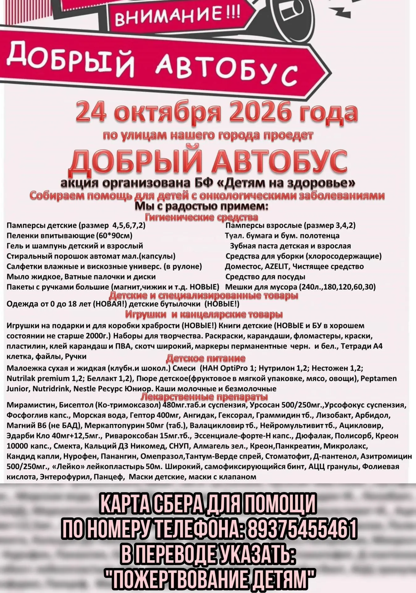 Максимальный репост — помощь онкобольным детям!