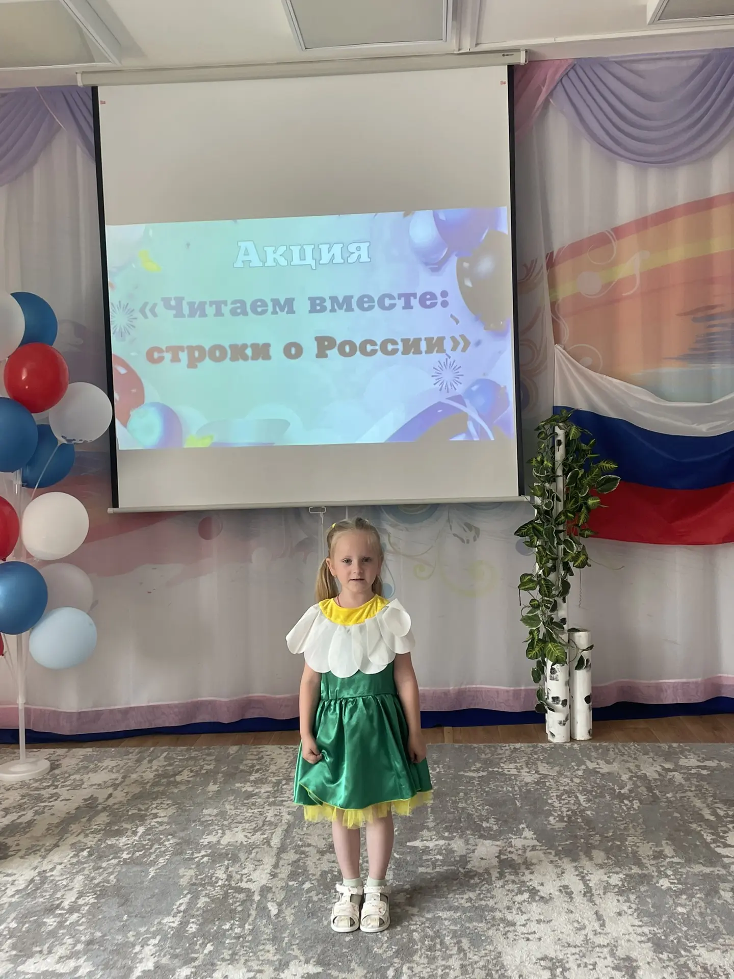 🎉✨ В преддверии Дня России в нашем детском саду прошёл чудесный конкурс чтецов «Читаем вместе строк
