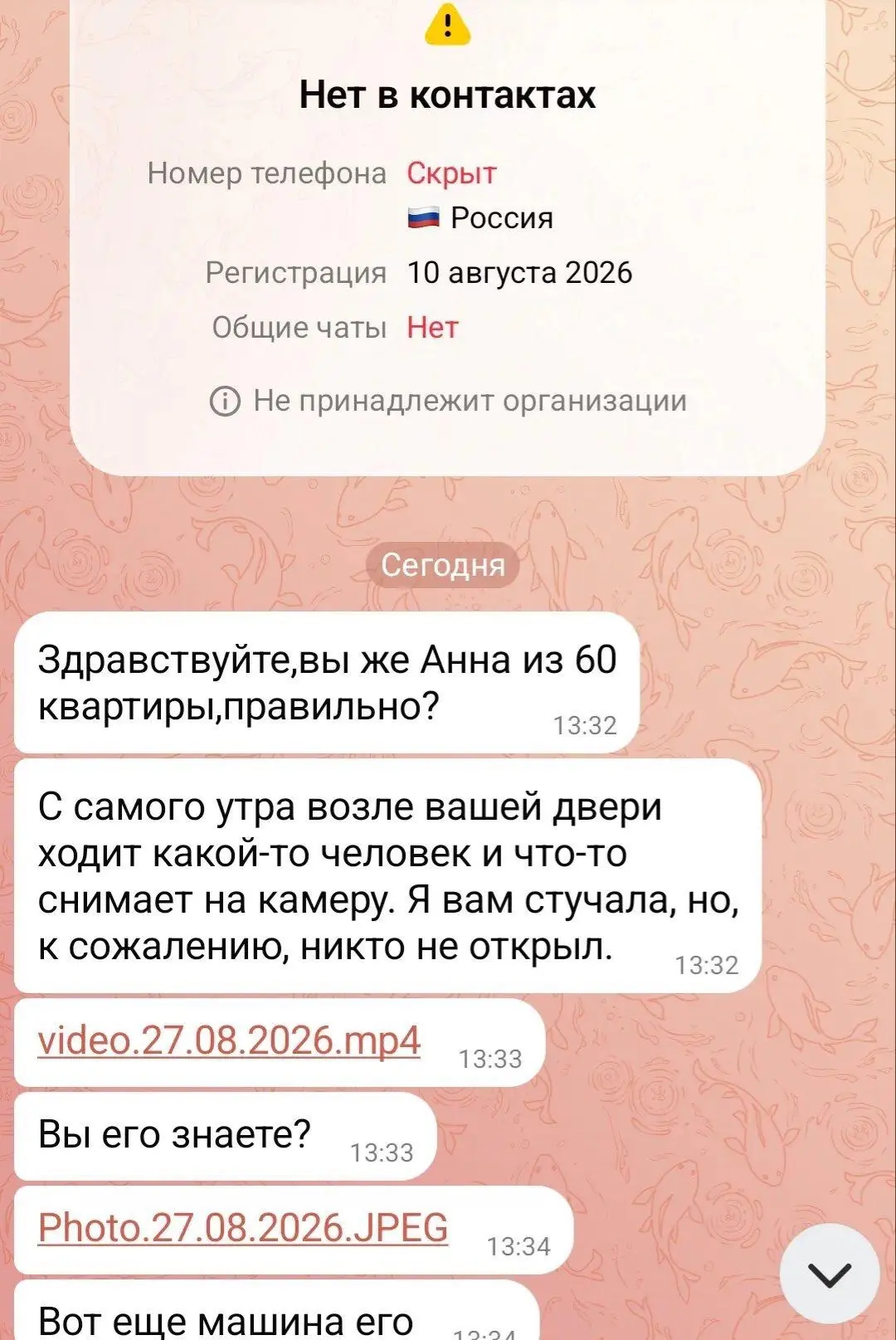 🥷🏻 Новая схема мошенничества: как не потерять деньги, ответив «соседу» в MAX