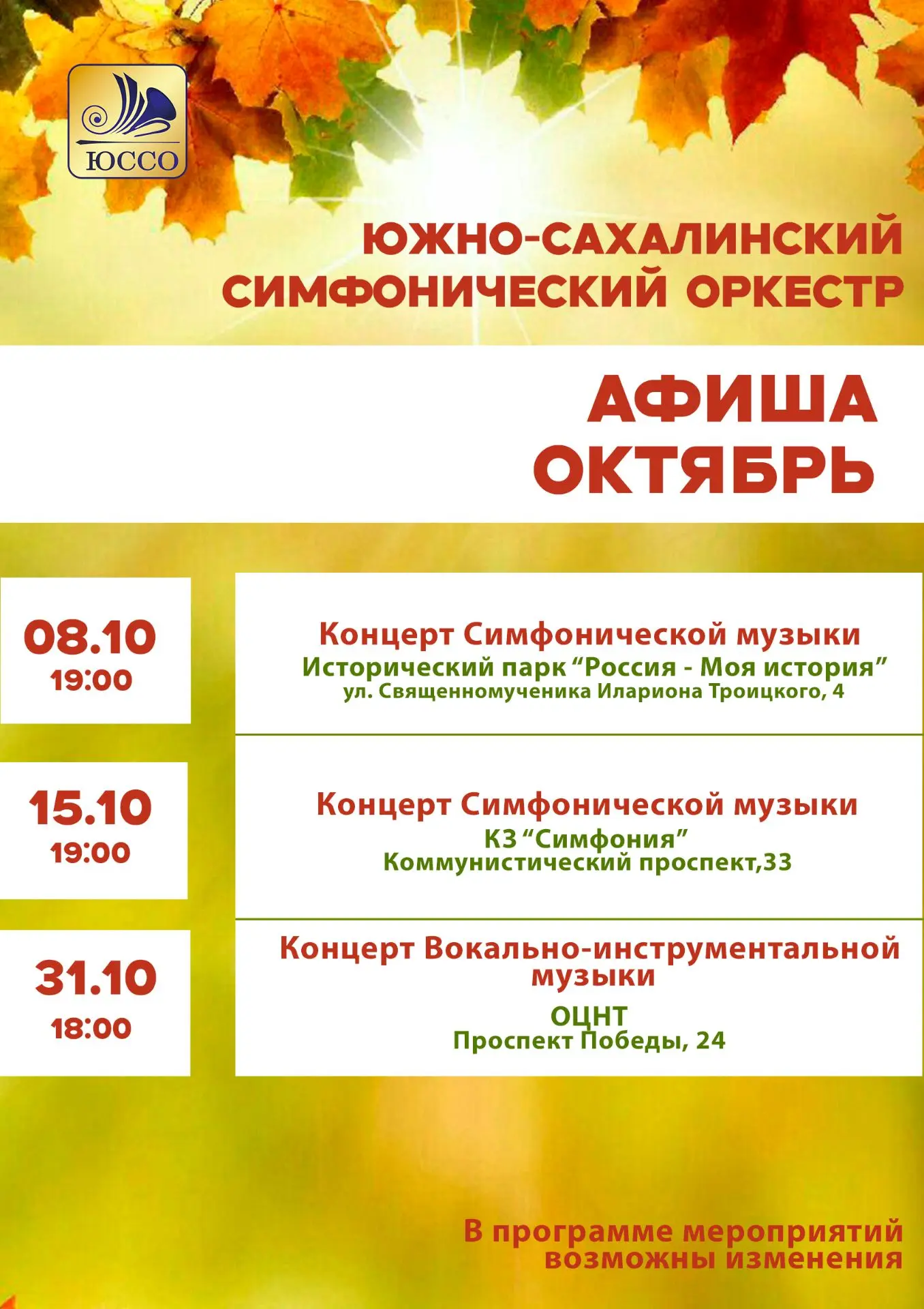📌🔔Внимание! Изменения в афише на октябрь!