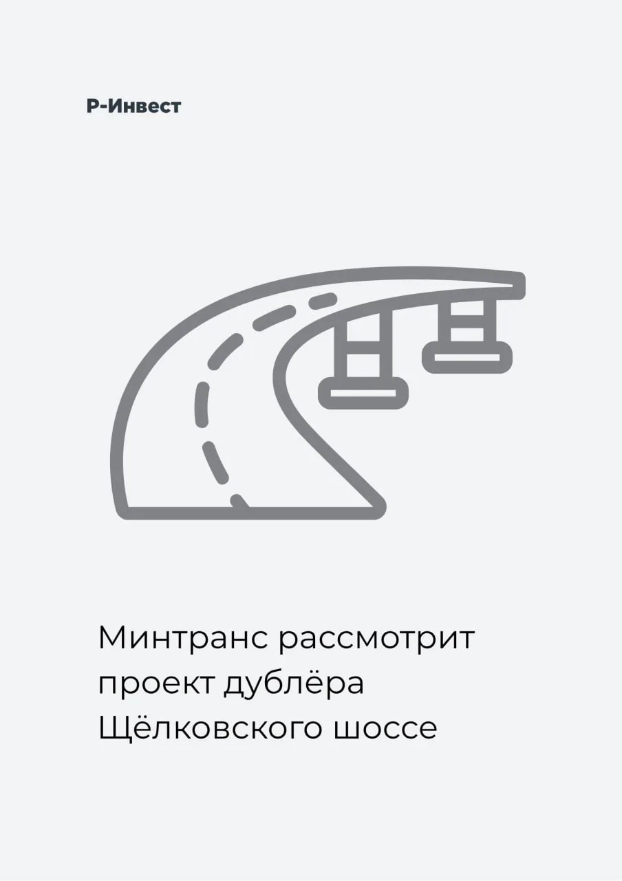 Минтранс России рассмотрит проект концессионного соглашения по финансированию и строите...