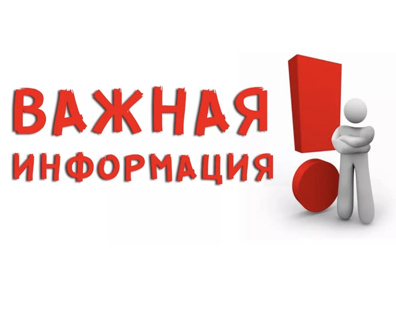 Уважаемые жители д.Кулига,Поруб,Поруб-Кеповская.