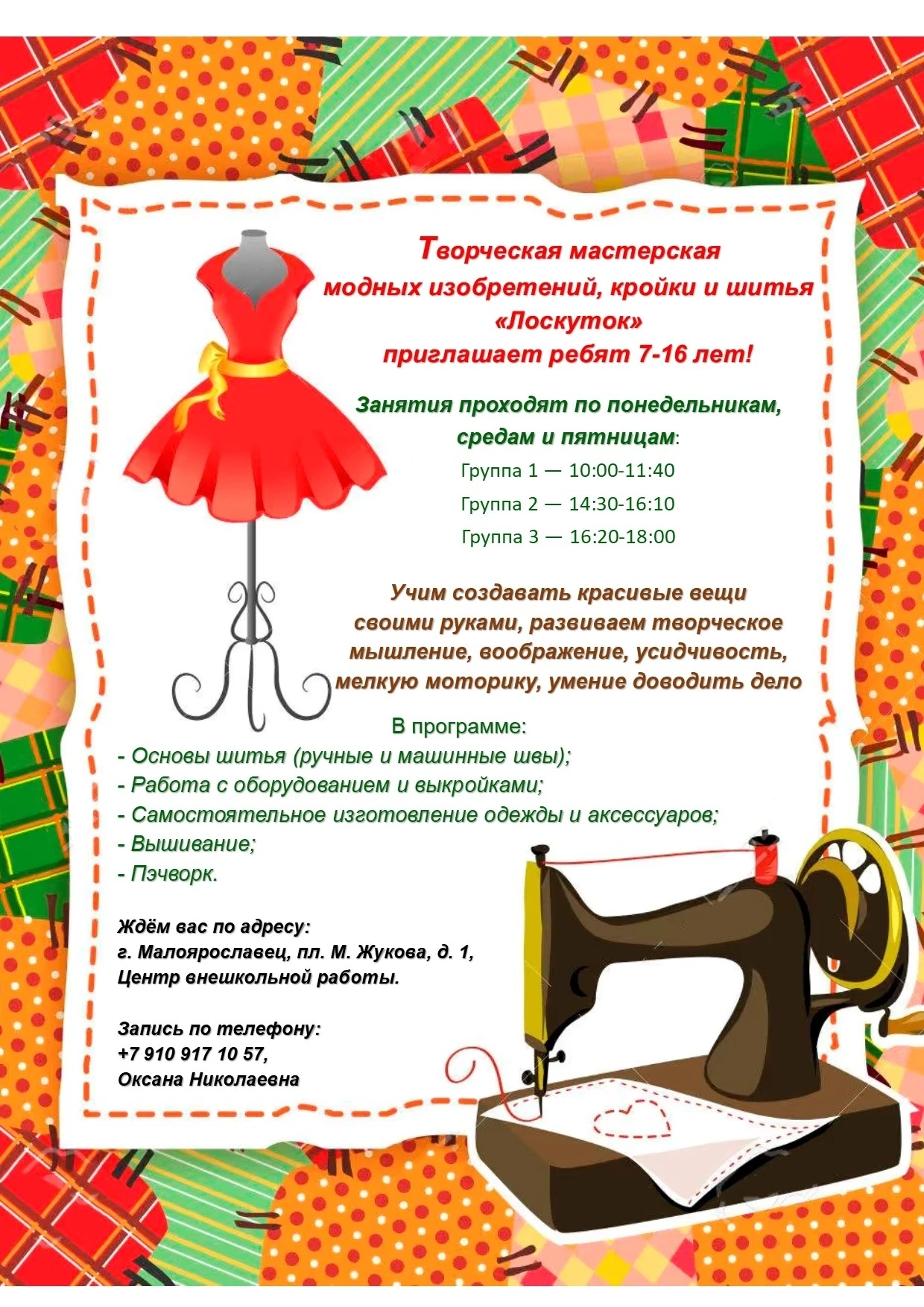 ✨Творческая мастерская модных изобретений, кройки и шитья