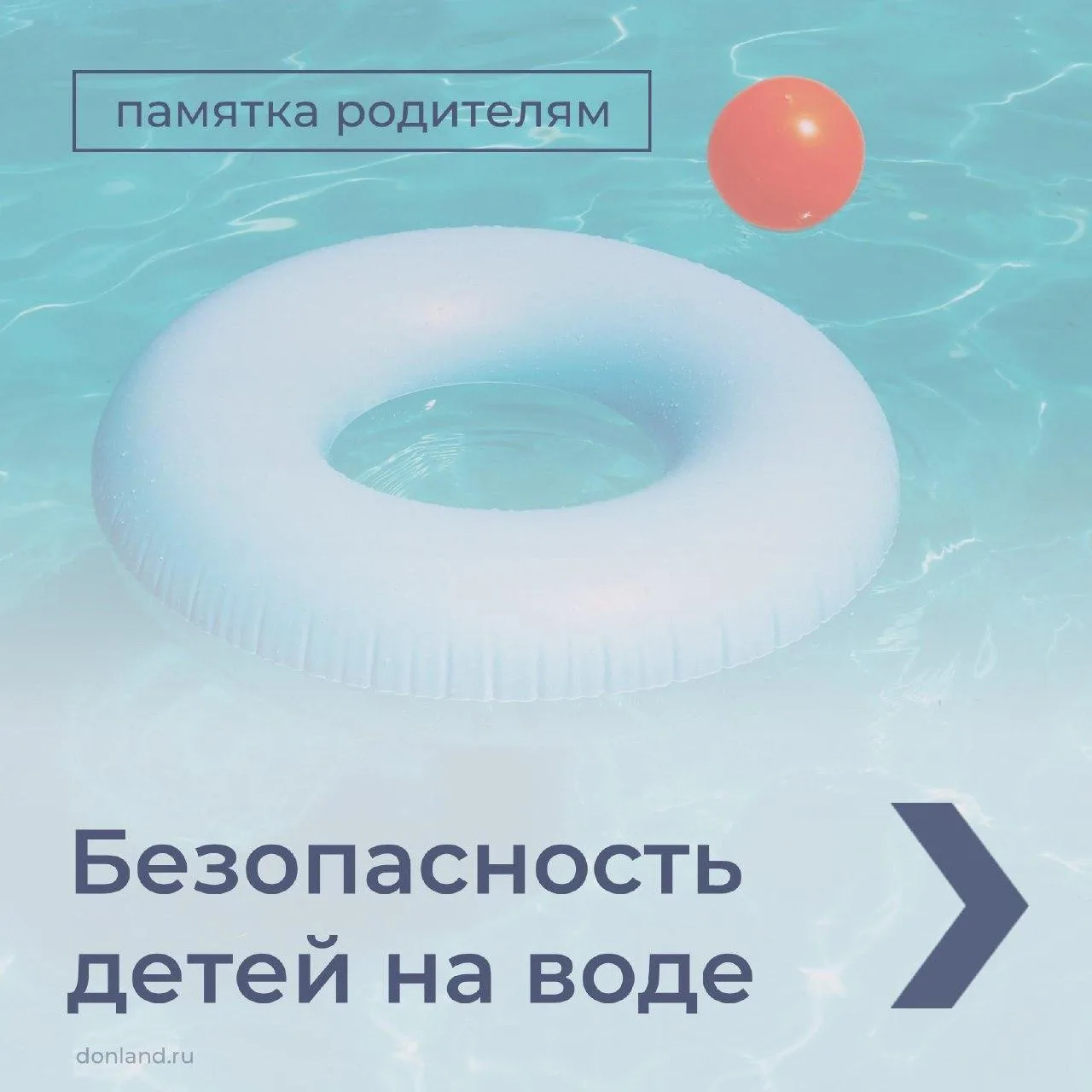 Правила безопасности детей на воде. 
Смотрите карточки.