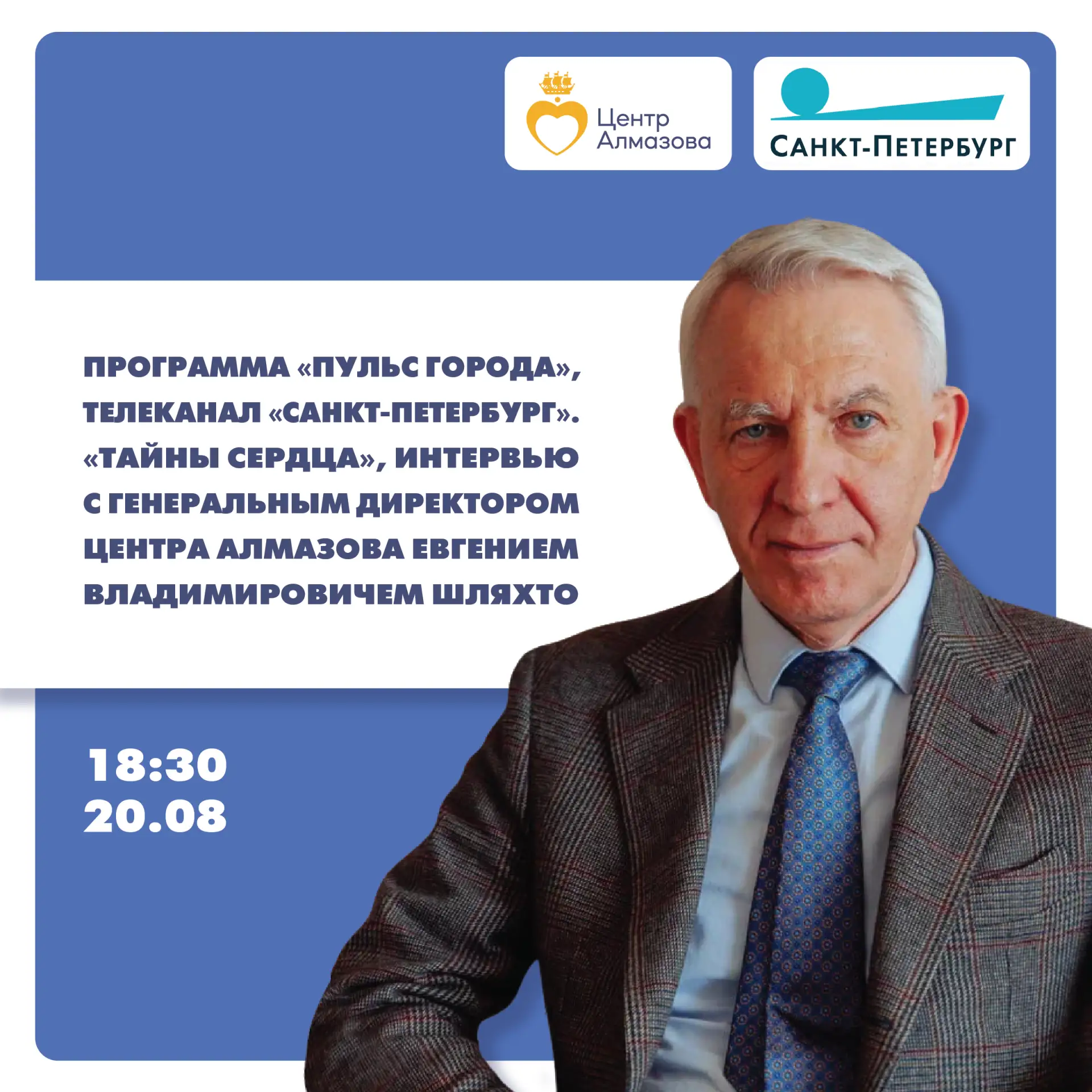 💬 Евгений Владимирович Шляхто о работе сердца и сердечно-сосудистой системы — в интерв...