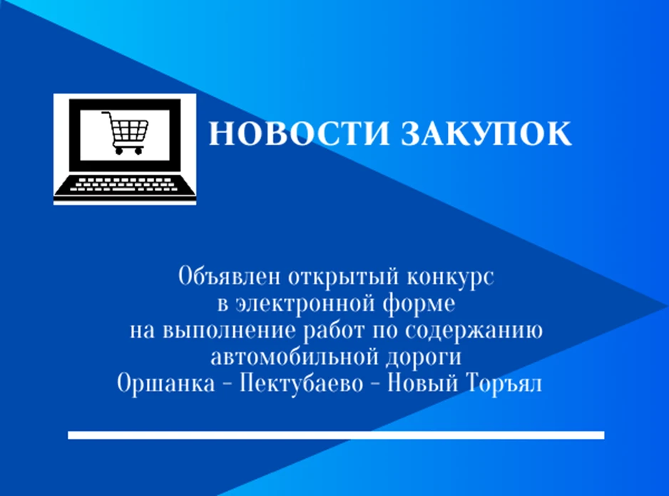 Осуществляется прием заявок на участие в электронном конкурсе, предметом которого являе...