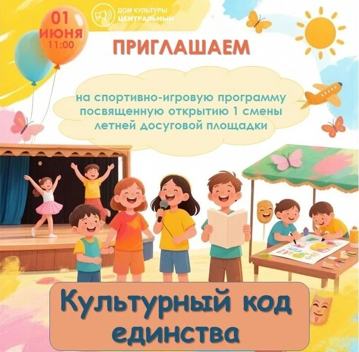 ЛЕТО|ТВОРЧЕСТВО|ЕДИНСТВО| Не пропустите этот праздник лета!