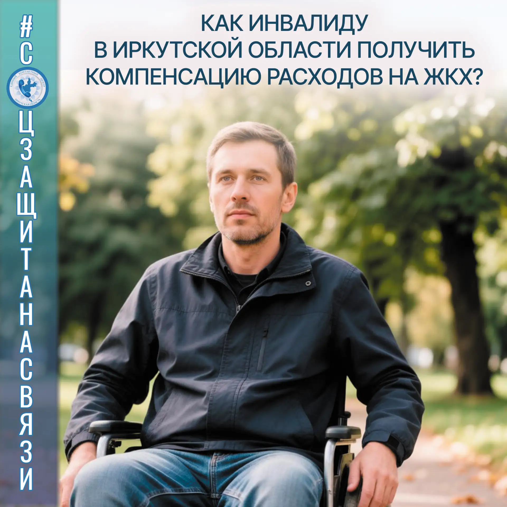 #соцзащитанасвязи