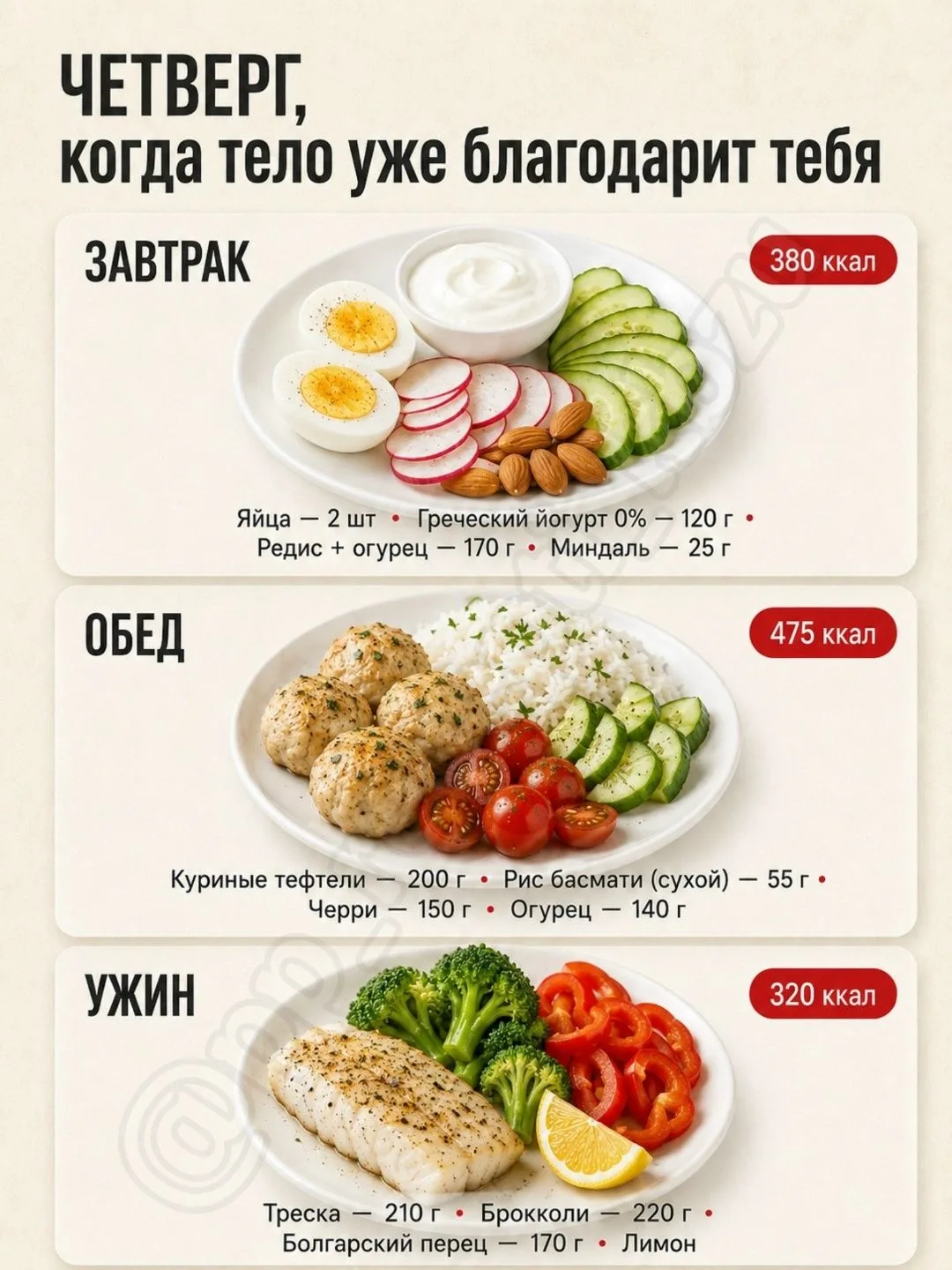 Продолжаем нашу рубрику - меню на четверг. Предыдущие дни тут: