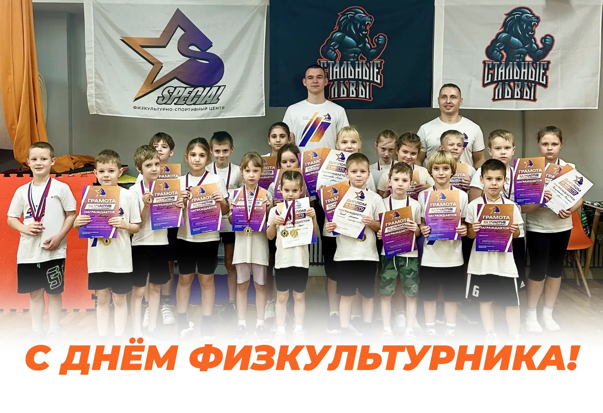 С Днём физкультурника! 🏆