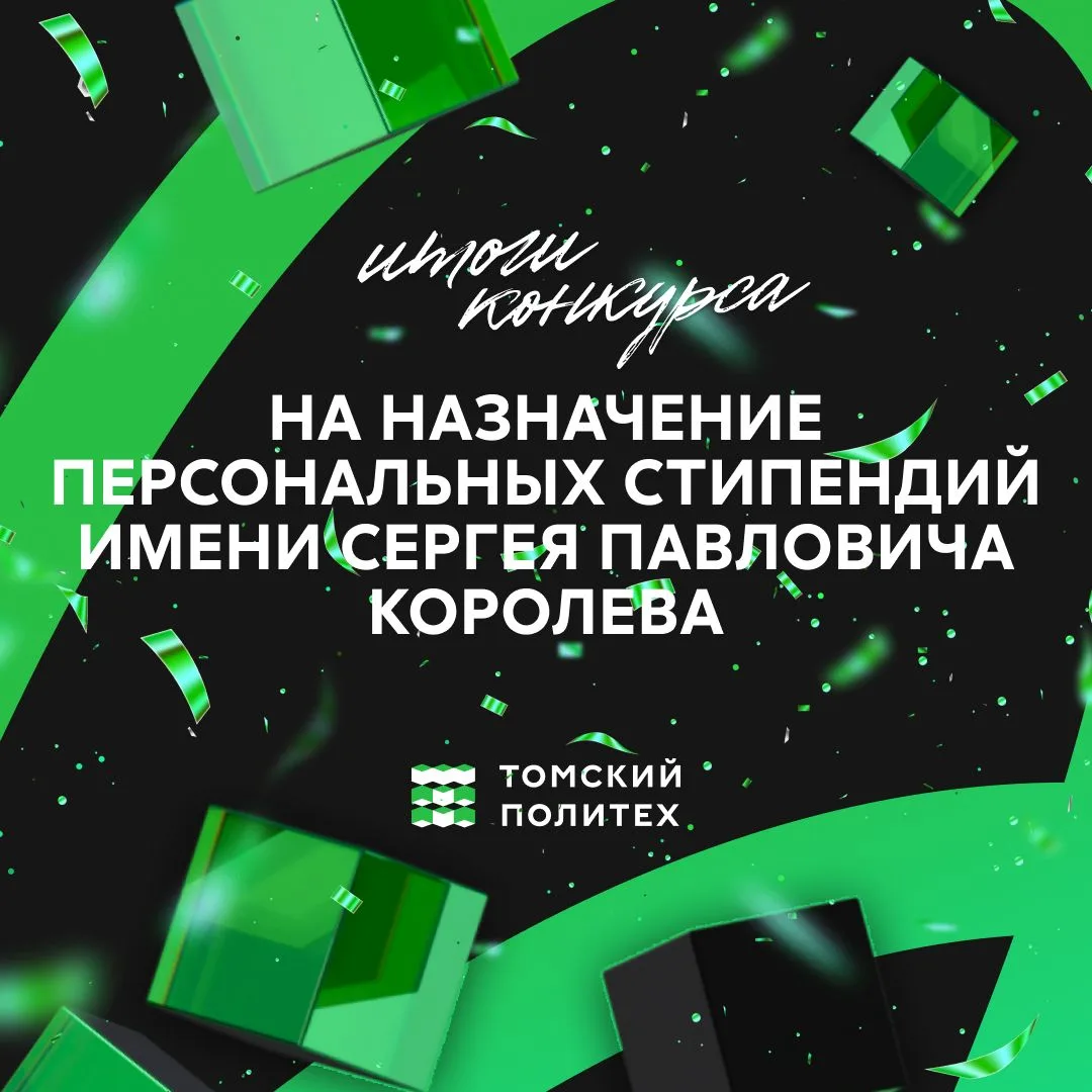 Политехники в числе лауреатов стипендии имени Королева