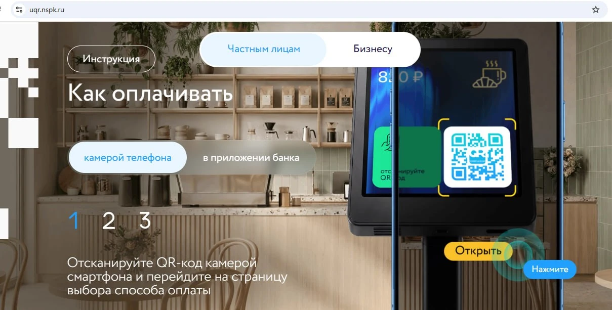 Универсальный QR: способ оплаты выбирается после сканирования