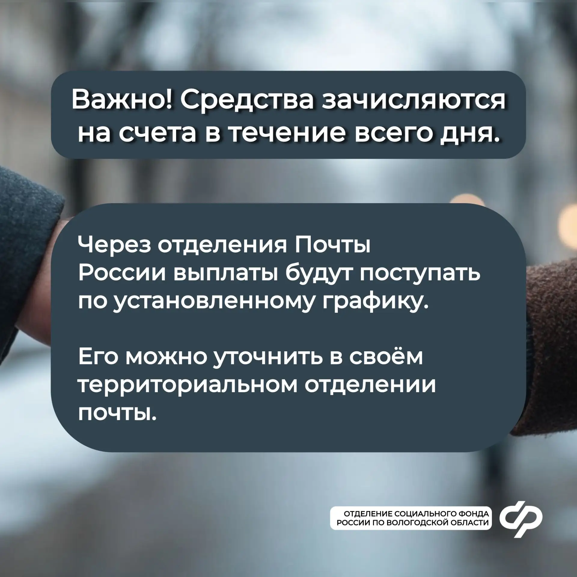 График досрочных выплат пенсии за январь и «детских» пособий за декабрь❣  Подробнее — в наших карточ