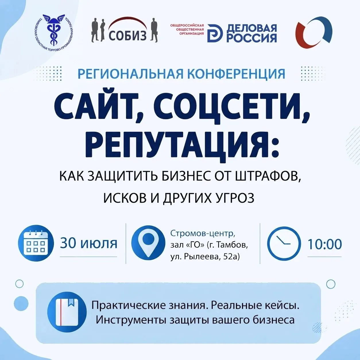 Добрый день, ЮИ! 🌤

Сегодня были на сверхважной и суперинтересной региональной конференции — «Сайт,