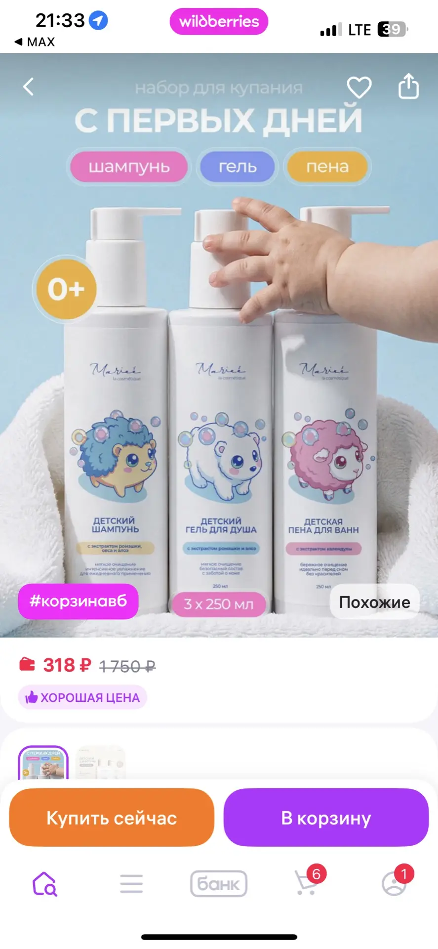 MARIEE Детский набор для купания шампунь пена гель для душа и ванны
https://www.wildberries.ru/catal