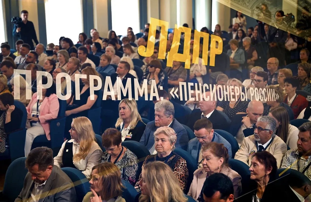 ЛДПР – борьба за достойную жизнь наших пенсионеров