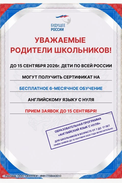 🎓 Родители, внимание!