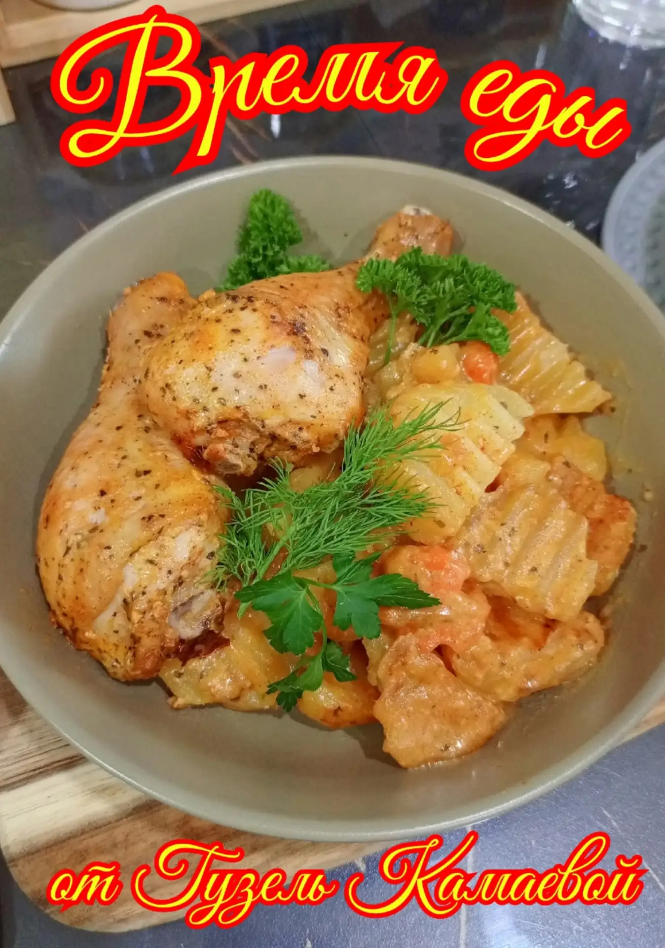 Устраиваем виртуальный застолье! 🍗 Делитесь фото своей еды в комментариях.