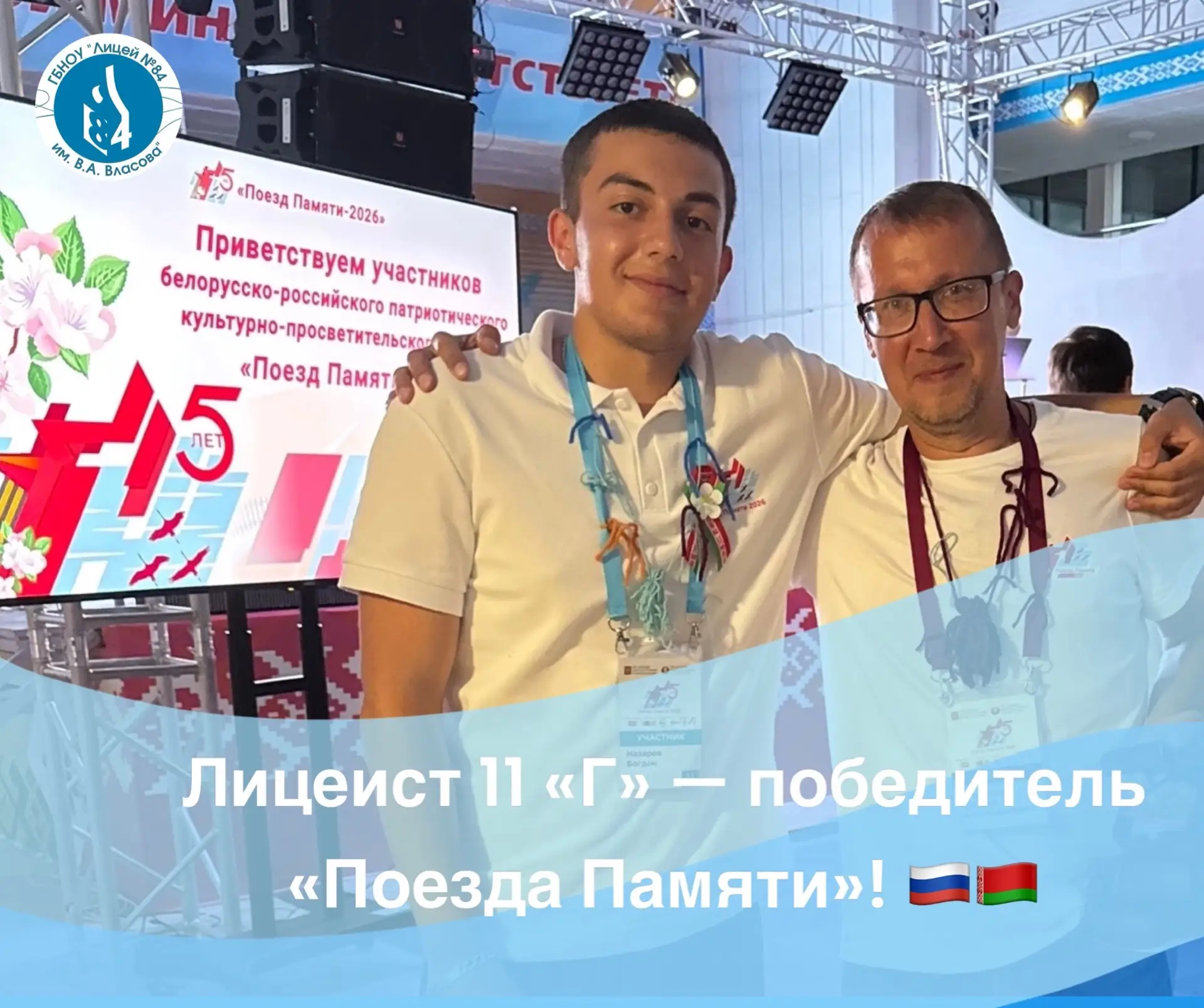 Поздравляем лицеиста 11 «Г» класса Богдана Назарова с победой в конкурсном отборе и усп...