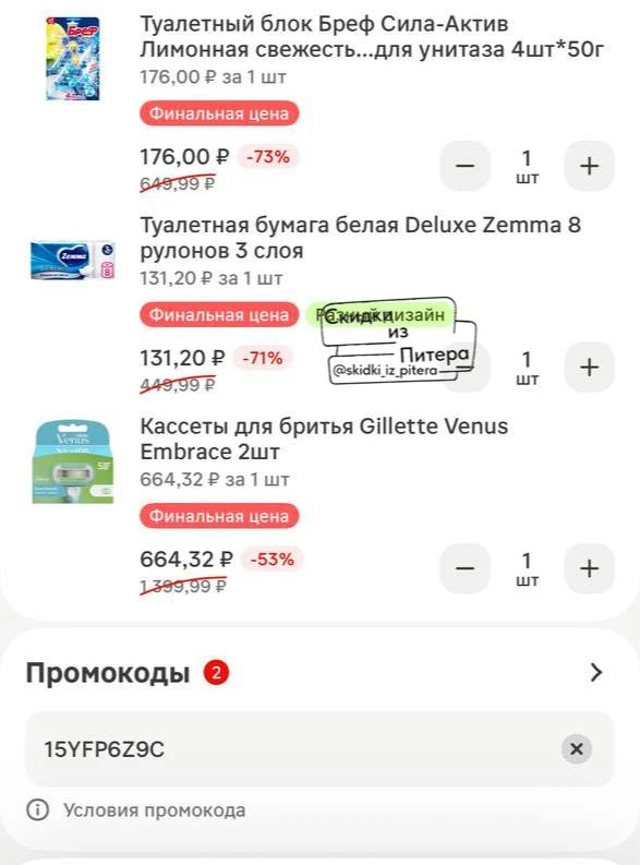⁣⁣⁣⁣⁣🛒Магнит Косметик 

Регионы‼️
(Спб кажется мимо 🥲)

Проверяйте промокоды на финальную цену 🔥
