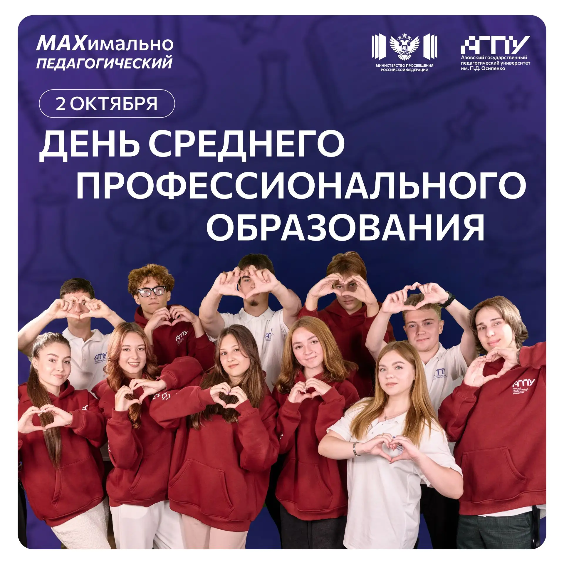 Сегодня мы отмечаем День среднего профессионального образования — праздник тех, кто зак...