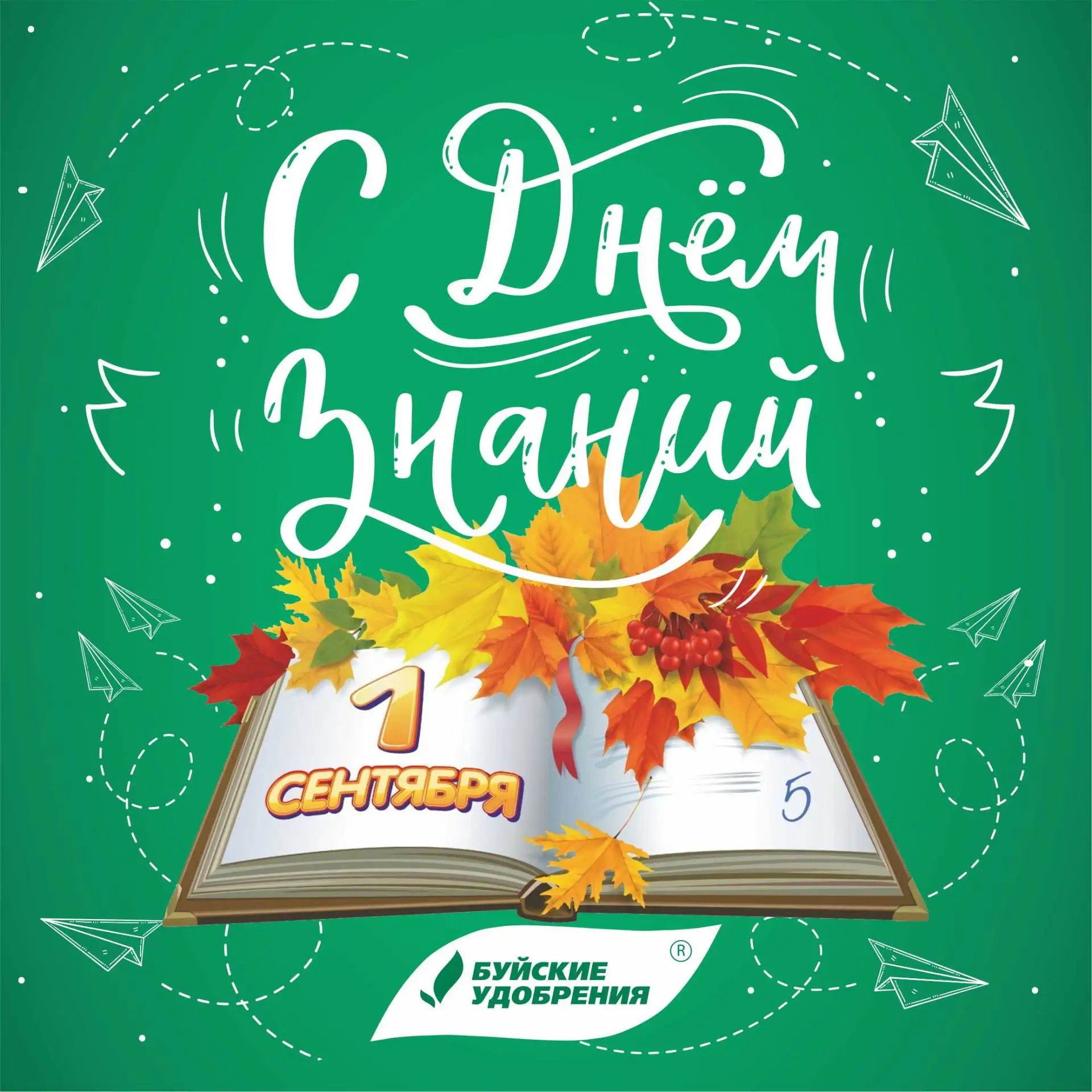 🔔 С Днем знаний!