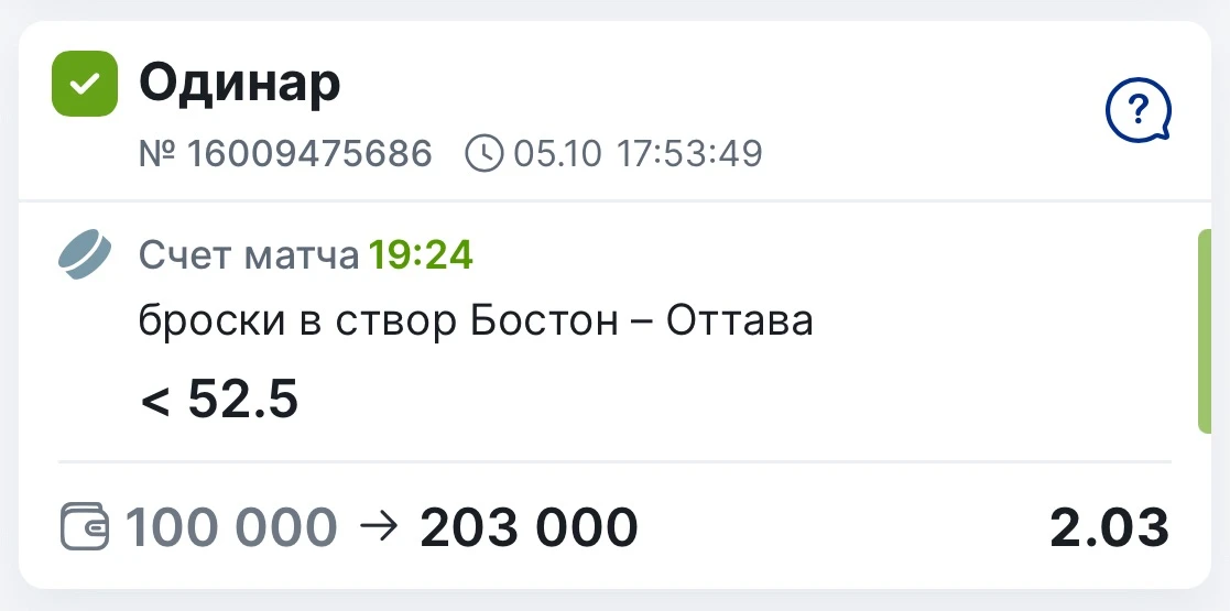 ✅Победа по ОДИНАРУ С КОЭФФИЦИЕНТОМ 2.03⚡