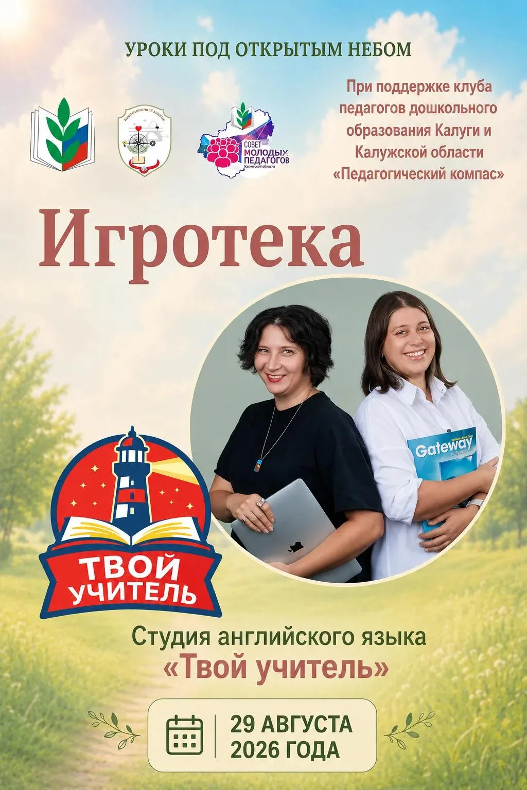 Сегодня наша студия английского языка участвует в «Уроках под открытым небом» в ИКЦ! ☀️