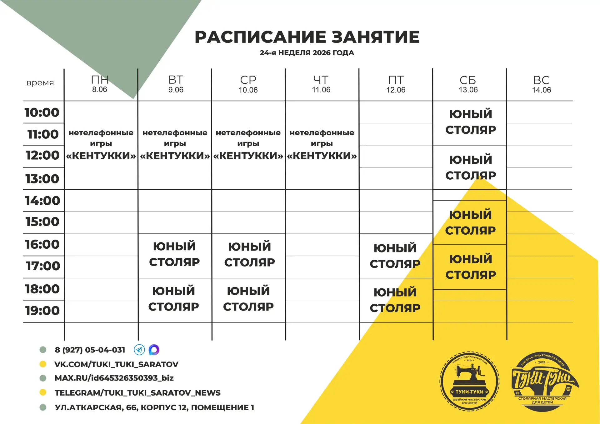 ✏Расписание занятий на 24-ю неделю 2026 года.

💥В любую группу на курс "Юный столяр" можно попасть 